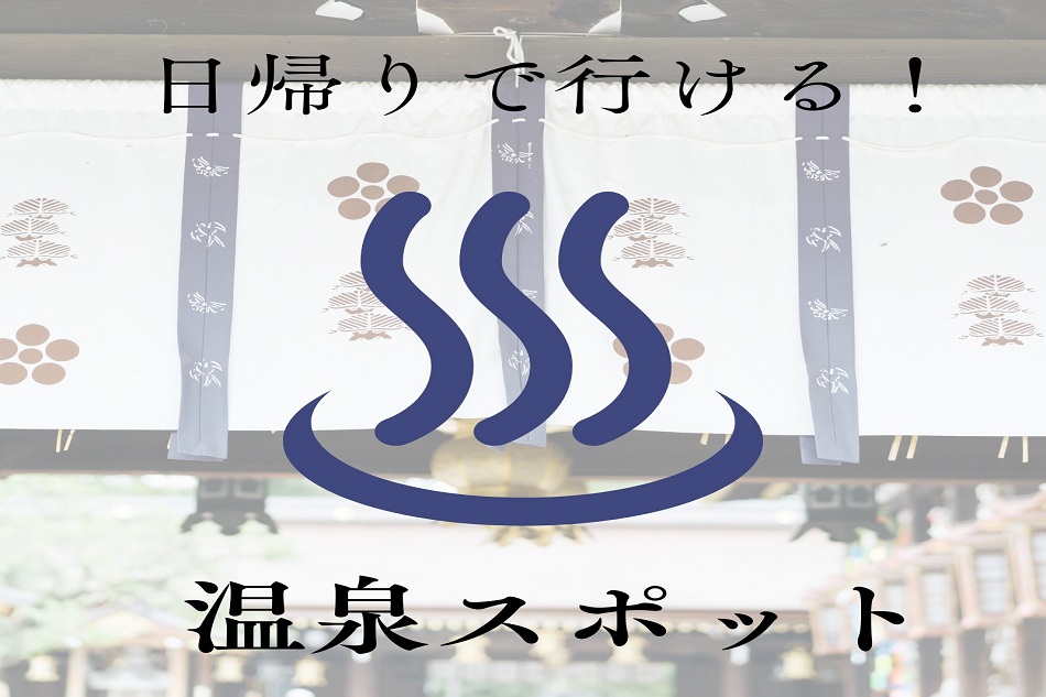 源泉かけ流しの貸切風呂が大好評